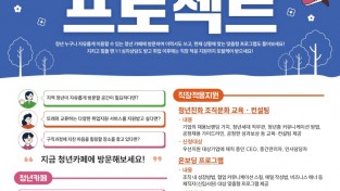 인천광역시 자료제공 - 청년성장 프로젝트 홍보물.jpg