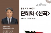 서울도서관, ‘단테’ 와 '신곡' 강좌 개최