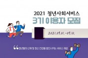 서울시, ‘청년층 심신건강 프로그램’ 무료 서비스