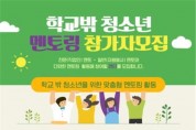 서울시, 학교밖 청소년에 전문ㆍ맞춤형 멘토 연결