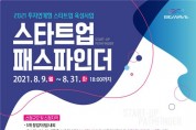 인천창조경제혁신센터, 제2회 스타트업 패스파인더 공모전 개최