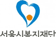 서울시복지재단, '빚 대물림' 막는 무료 법률 지원