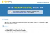 서울장학재단, 저소득층 및 독립유공자 후손 대학 장학생 모집