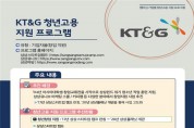 고용노동부ㆍ한국경영자총협회, ‘청년고용 응원 컨퍼런스’ 개최