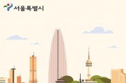 서울시, '2021서울관광대상' 수상후보자 모집