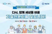 서울시, 50+기술전문가 일자리 매칭 사업 추진