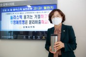 김제시의회 김영자 의장, ‘플라스틱 사용 줄이기 고고 챌린지’ 동참