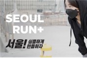 서울시, 비대면 레이스 '2021 서울달리기 대회'