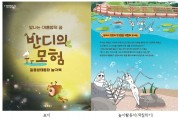 서울시, E-book ‘반디의 모험’ 발간