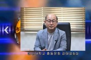 군산대학교 강태성 총동문회장, '2023 새만금 세계스카우트잼버리' 성공기원 릴레이 인터뷰
