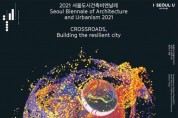서울시, 반려동물과 함께하는 2021 서울도시건축비엔날레!