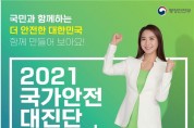 서울시, 시민 참여형 '국가안전대진단 ' 추진