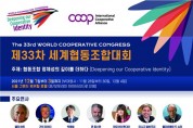 서울시, '세계협동조합대회’ 개최