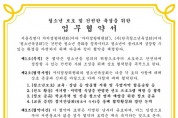 서울시 자치경찰위원회－한국청소년육성회,  청소년 선도ㆍ보호 강화 협력 업무협약