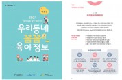 서울시, '25개 자치구 육아정보 꿀팁' 전자책 발간