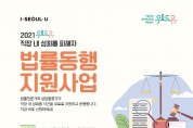 서울시, 전국 최초 '직장 내 성희롱 피해자' 무료법률지원
