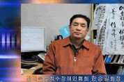 전북척수장애인협회 한승길 회장, '2023 새만금 세계스카우트 잼버리' 성공기원 릴레이 인터뷰
