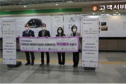 서울교통공사, 지하철역 '장애인 인식개선 알림터' 로 변신