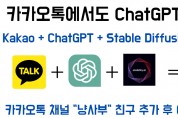 냥AI, 한국어에 최적화된 카카오판 ChatGPT ‘냥사부’ 개발