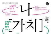 서울문화재단, 5월 마지막주 문화ㆍ예술 프로그램 향연