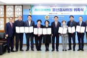 인천광역시의회, 2023회계연도 결산검사위원 위촉