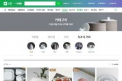한국도자재단, 네이버쇼핑 리빙윈도 ‘도자기거리’ 신규 입점 업체 모집