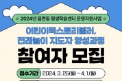 춘천동부노인복지관, ‘전래놀이 및 어린이책스토리텔러 지도자 양성과정’ 참여자 모집