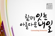 한국장애인고용공단이 주관하는 '2021 장애인고용촉진대회' 열려