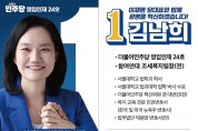 [총선] 더불어민주당 영입인재 24호 김남희 변호사, 경기도 광명 (을) 국회의원 선거 출마 선언