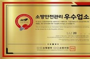 경기도 북부소방재난본부, ‘안전관리 우수 경기북부 다중이용업소’ 발굴 인증