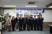 익산시의회, 지역경제 활성화 위한 간담회 개최