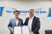 한국장애인고용공단, (주) 아주관리와 '장애인 표준사업장' 설립 협약식 가져