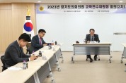 경기도의회, 2024년 의원 교육 운영 방식 다양화 논의
