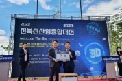 전주대학교 창업보육센터, 입주기업 '에이파워 ㈜' 2022 전북신산업융합대전 대상 수상