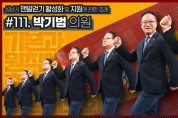 성남시의회, ‘3분 조례－박기범 시의원 편’ SNS 통해 공개