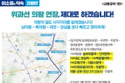 [총선] 이소영 국회의원, 2호 공약 '교통' 의왕편 ① 발표