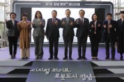 서울시의회 이새날 시의원, ‘제1회 강남 로봇+ 페스티벌’ 참석