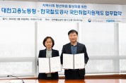 코레일, 대전지방고용노동청과 ‘지역사회 취업 활성화 위한 업무협약’ 체결