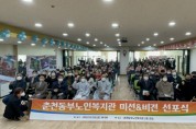 춘천동부노인복지관, 미션ㆍ비전 선포식 개최