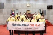 시흥시의회, 시흥남부경찰서 신설 촉구 결의안 채택