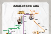 서울관광재단, 송민호와 함께 한 1박 2일 예능 콘텐츠 마이노선, 조회수 200만 회 돌파!