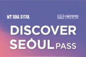 서울관광재단, '디스커버서울패스' 역대 최대 30% 할인 판매