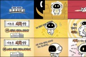 성남시의회, ‘이로운 의회생활’ 애니메이션 공개