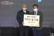 강북장애인복지관, 화계사 신도회 백미 1,000kg 지원