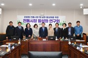 남원시의회, ‘전통시장 활성화 연구회’ 간담회 개최