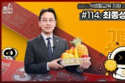 성남시의회, ‘3분 조례－최종성 의원 편’ SNS 통해 공개