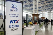 코레일 서울본부, KTX 개통 20주년 기념 ‘안전체험ZONE’ 운영