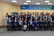 김제시, 미래발전 위한 경영인 포럼 개최