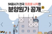 서울주택도시공사, 세곡2지구 4개 단지 분양원가 공개