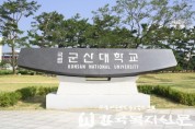 군산대학교 학군단, 국방부평가 2년 연속 최고등급 선정